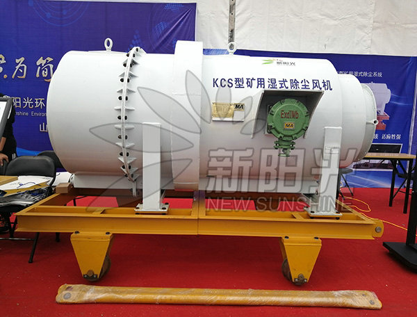 礦用濕式除塵風(fēng)機備受青睞的原因：
